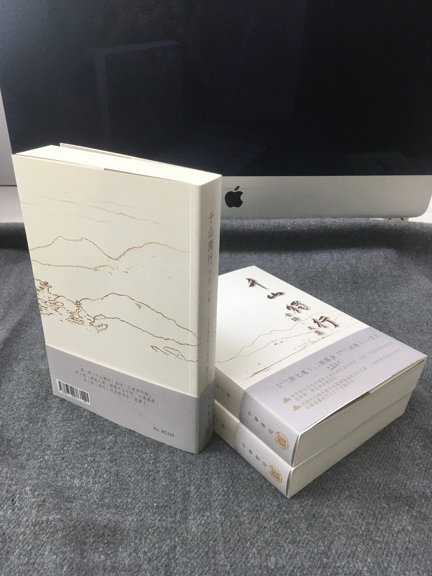 《千山獨行》成書