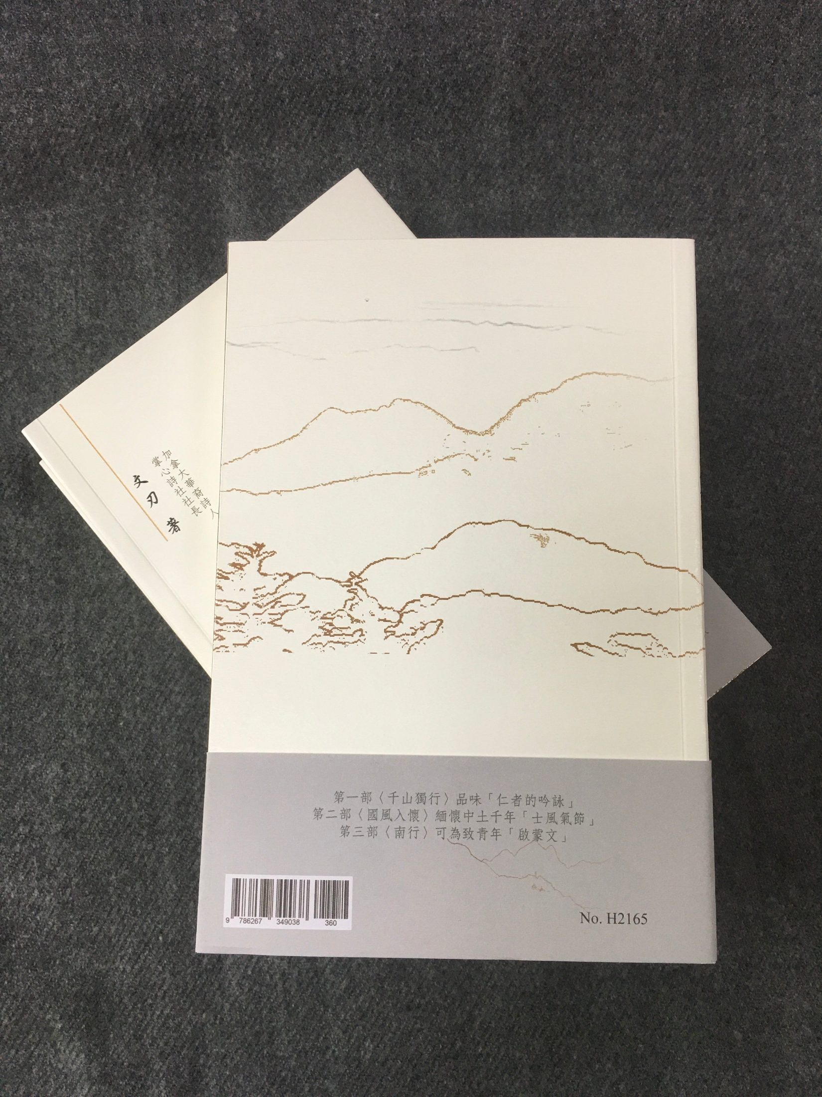 《千山獨行》成書
