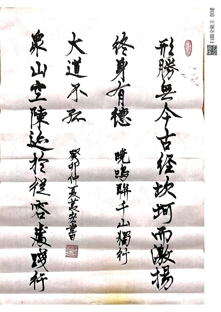 許曉鳴撰聯 飛鴻書